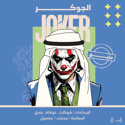 Joker - Blend - Dried - Washed 250g - Joker
